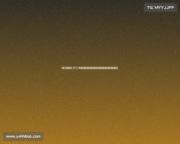 赛事 德州扑克(2024世界德州扑克锦标赛盛大开幕顶尖玩家巅峰对决激情四射) 赛事 德州扑克(2024世界德州扑克锦标赛盛大开幕顶尖玩家巅峰对决激情四射)