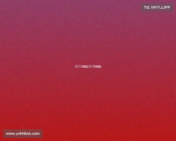 2017健美赛事,2018健美比赛