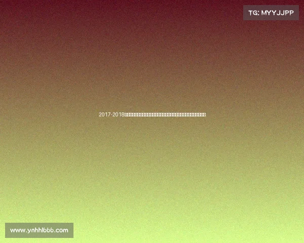 2017-2018中国女排联赛二零一七年中国女排近期重要国际赛事精彩回顾与展望分析